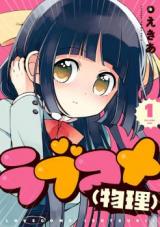 Love Come (Butsuri)