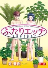 Futari H Another