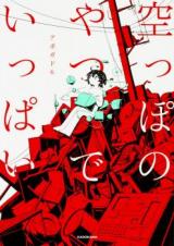 Karappo no Yatsu de Ippai