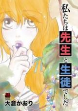 Watashitachi wa Sensei to Seito Deshita
