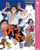 Bocchan (OHKURA Kaori)