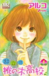 Chouritsu!! Momonoki Koukou