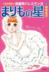 Marimo no Hoshi