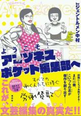 Amazones ☆ Pocket