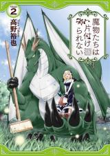 Mamono-tachi wa Katazukerarenai