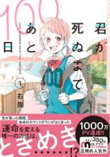 Kimi Ga Shinu Made Ato 100Nichi