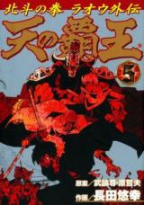 Ten no Haou - Hokuto no Ken Raiou Gaiden