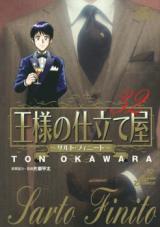 Ou-sama no Shitateya - Sarto Finito