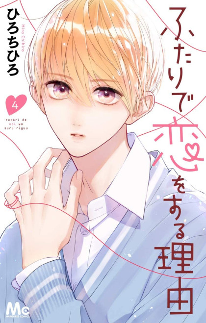 Futari de Koi wo suru Riyuu