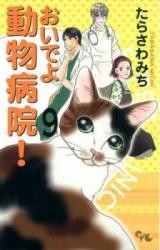 Oide yo Doubutsu Byouin!