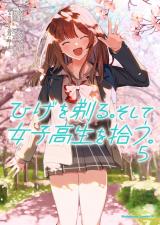 Hige o Soru. Soshite Joshikousei o Hirou.