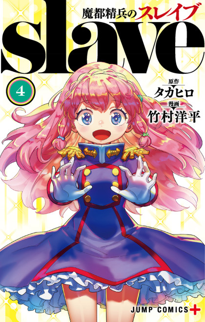Mato Seihei no Slave