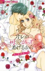 Ore ga Kawai gatte Ageru kara