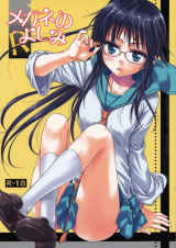 Nisekoi dj - Megane no Yoshimi R