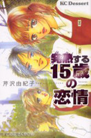 Hatsunetsu Suru 15 Sai no Renjou