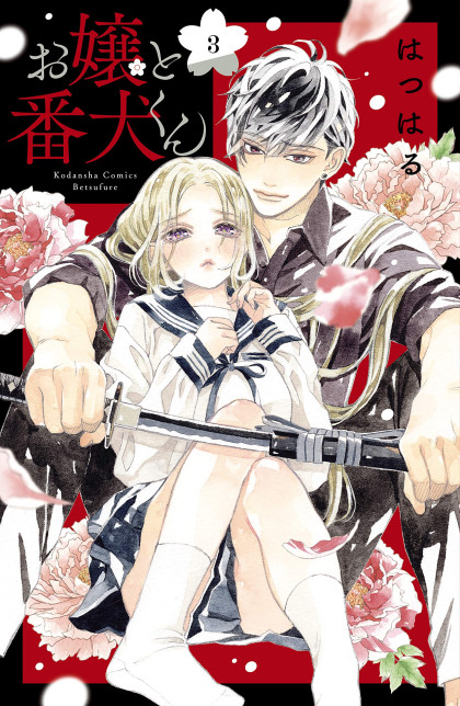Ojou to Banken-kun