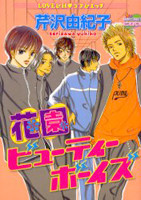 Hanazono Beauty Boys