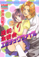 Ashikaga Seitokai Erotic File