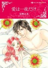 Ai Ha Ichiya Dake