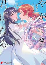 Yagate Kimi ni Naru: Official Anthology
