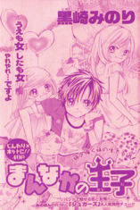 Mannaga no Ouji