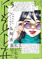 Saturn Return (TORIKAI Akane)