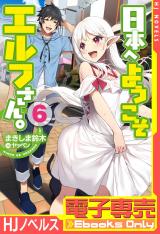 Nihon e Youkoso Elf-san (Novel)