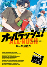 All Rush! Eiga wo Tsukuru Monogatari