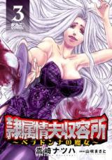 Reizoku Joufu Shuuyoujo ~The Witch of Belladonna~
