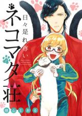 HIbi Kore Toutoi Nekomata Sou