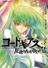 Code Geass: Lelouch of the Rebellion Re;