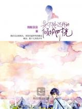Our Glamorous Time (Novel)