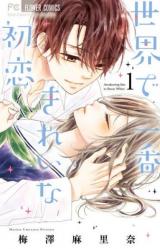 Sekai de Ichiban Kirei na Hatsukoi