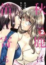 Aki no Shika wa Fue ni Yoru