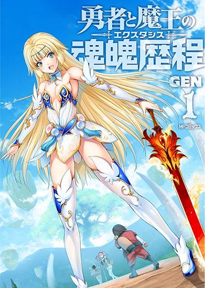 Yuusha to Maou no Konpaku Rekitei (Extasis)