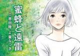 Mitsubachi to Enrai
