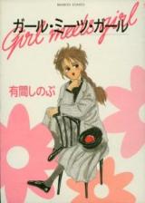 Girl Meets Girl (ARIMA Shinobu)