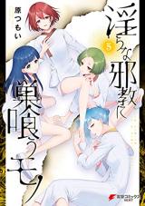 Midarana Kakyou ni su kuu Mono