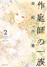 Saku Niwashi no Ichizoku