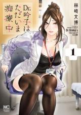 Dr. Ginko wa tadaima Chiryouchu