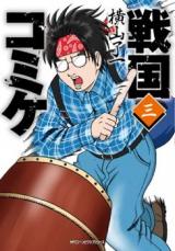 Sengoku Komike