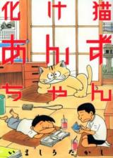 Bakeneko Anzu-chan
