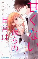 Amakunai Karera no Nichijo wa.