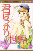 Kimi Bakkari no Sekai