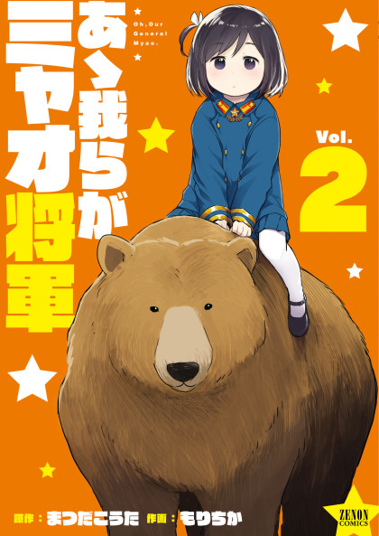 Oh, Our General Myao