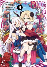 Hira Yakunin Yatte 1500-nen, Maou no Chikara de Daijin ni Sare Chaimashita