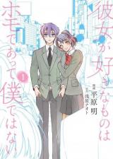 Kanojo ga Suki na Mono wa Homo deatte Boku de wa nai