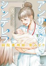 Ansang Cinderella Hospital Pharmacist Aoi Midori