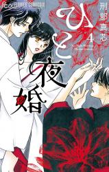 Hito Yoru Kon
