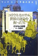 Manga History of the Roman Empire